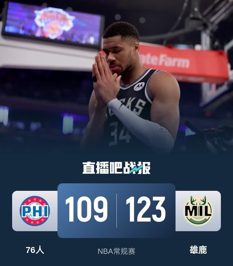 雄鹿队内线双塔压制对手，取得大胜的简单介绍