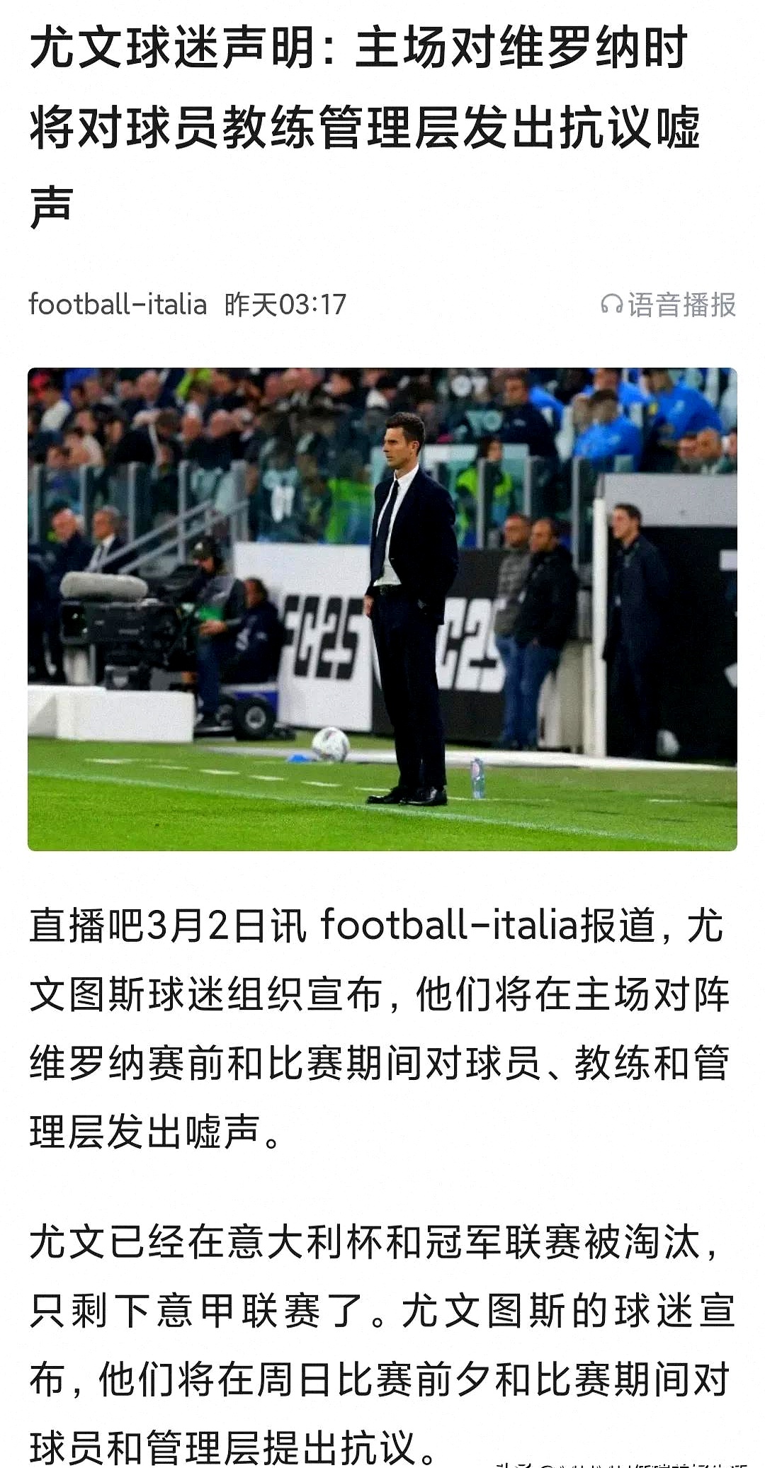 关于尤文图斯争冠在即，欧国联赛风云变幻的信息