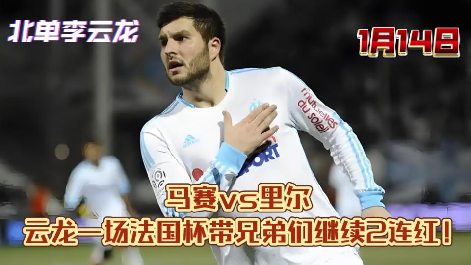 里尔客场战平马赛，守住领先优势